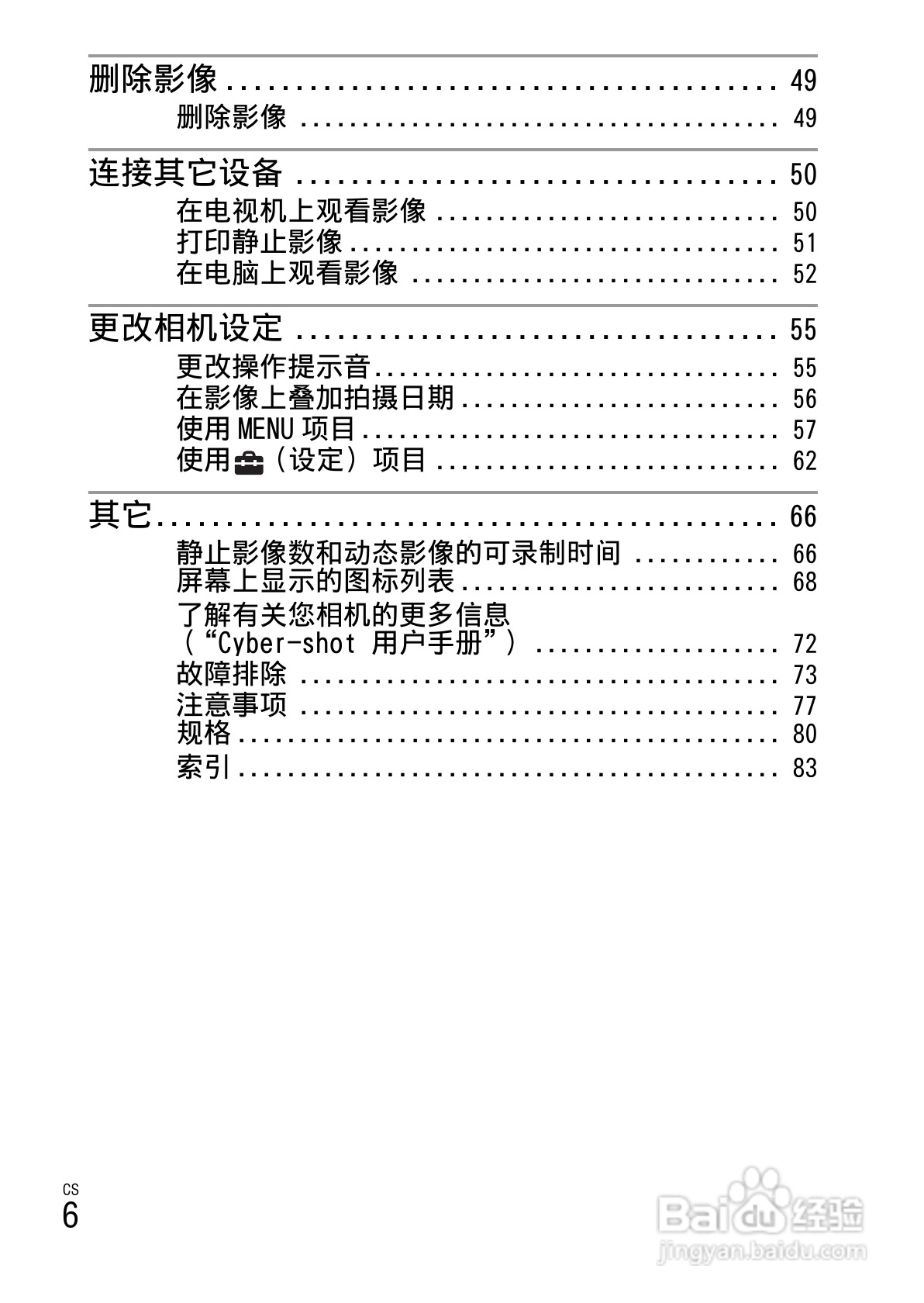 索尼DSC-W670数码相机使用说明书:[1]