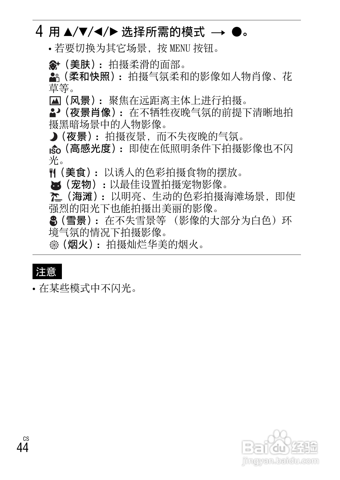 索尼DSC-W670数码相机使用说明书:[5]