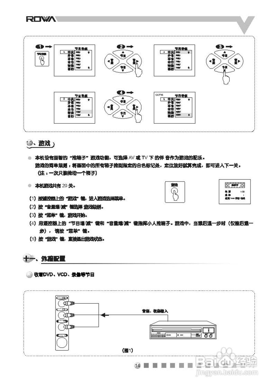 乐华25v8彩电使用说明书