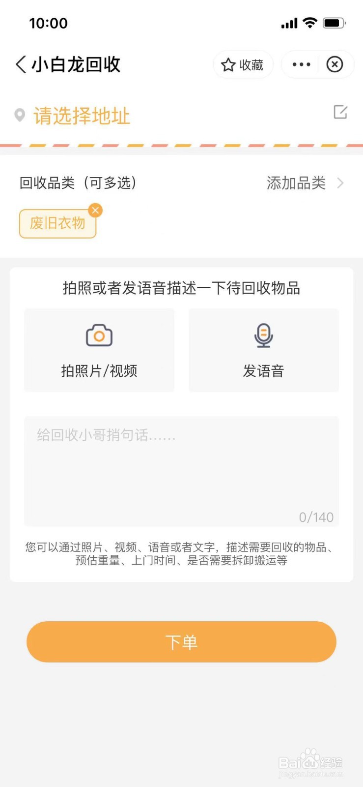 支付宝小白龙回收小程序如何上门回收旧衣服