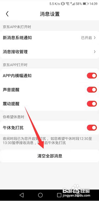 京东怎么清空全部消息
