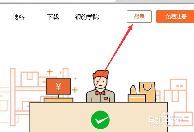 银豹登录账号登录