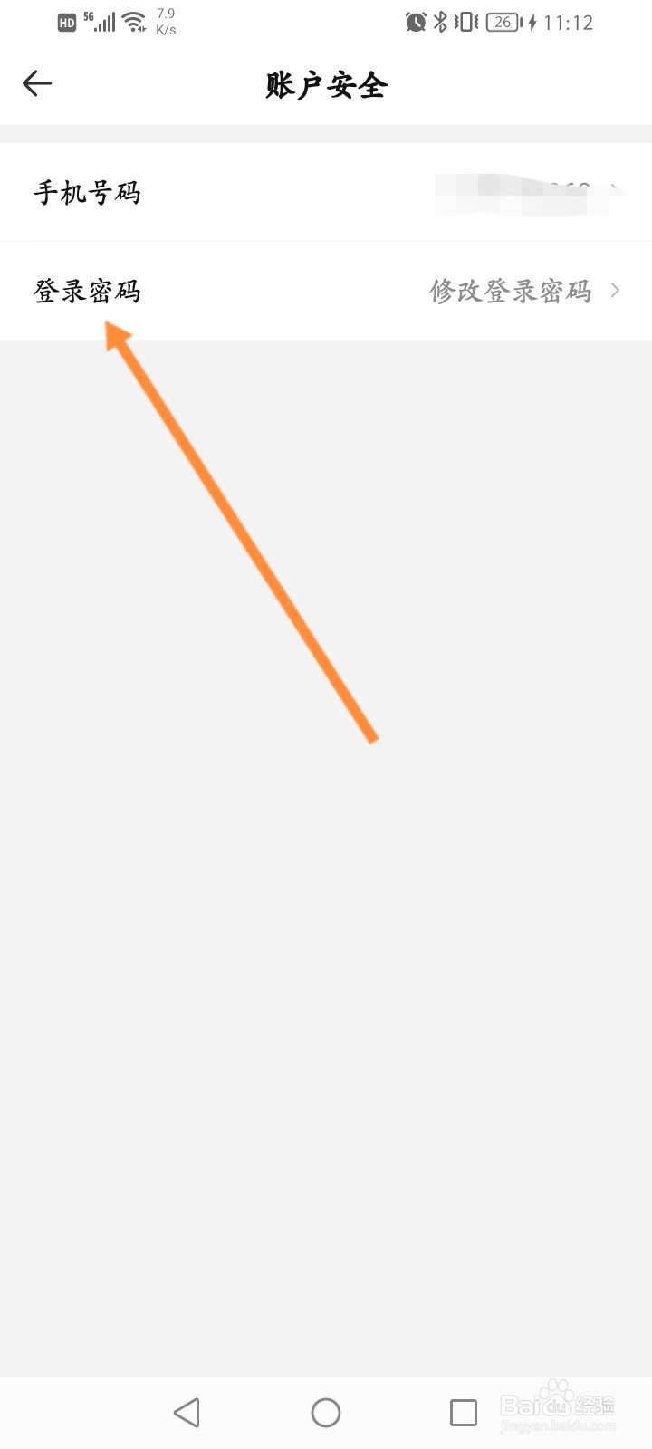 密马游戏交易怎么修改登录密码