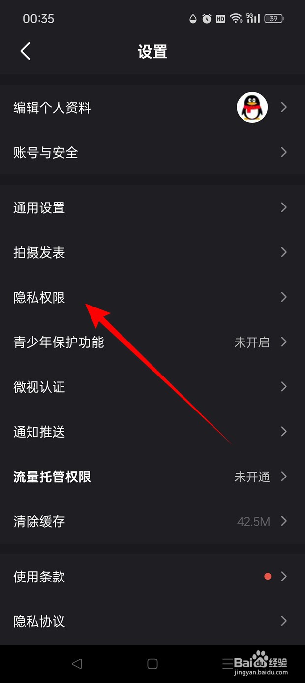 微视一键防护功能怎么开启与关闭