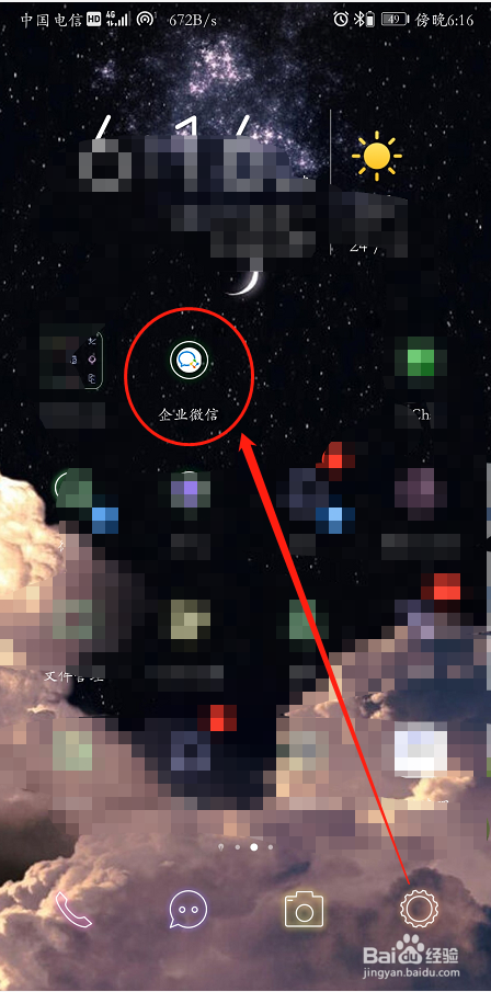 手机企业微信怎么发起会议