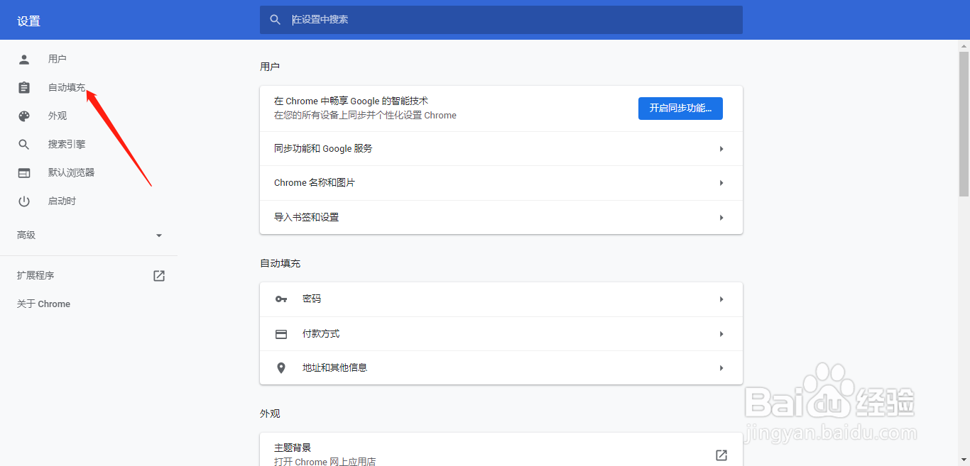 电脑谷歌浏览器保存的密码怎么删除