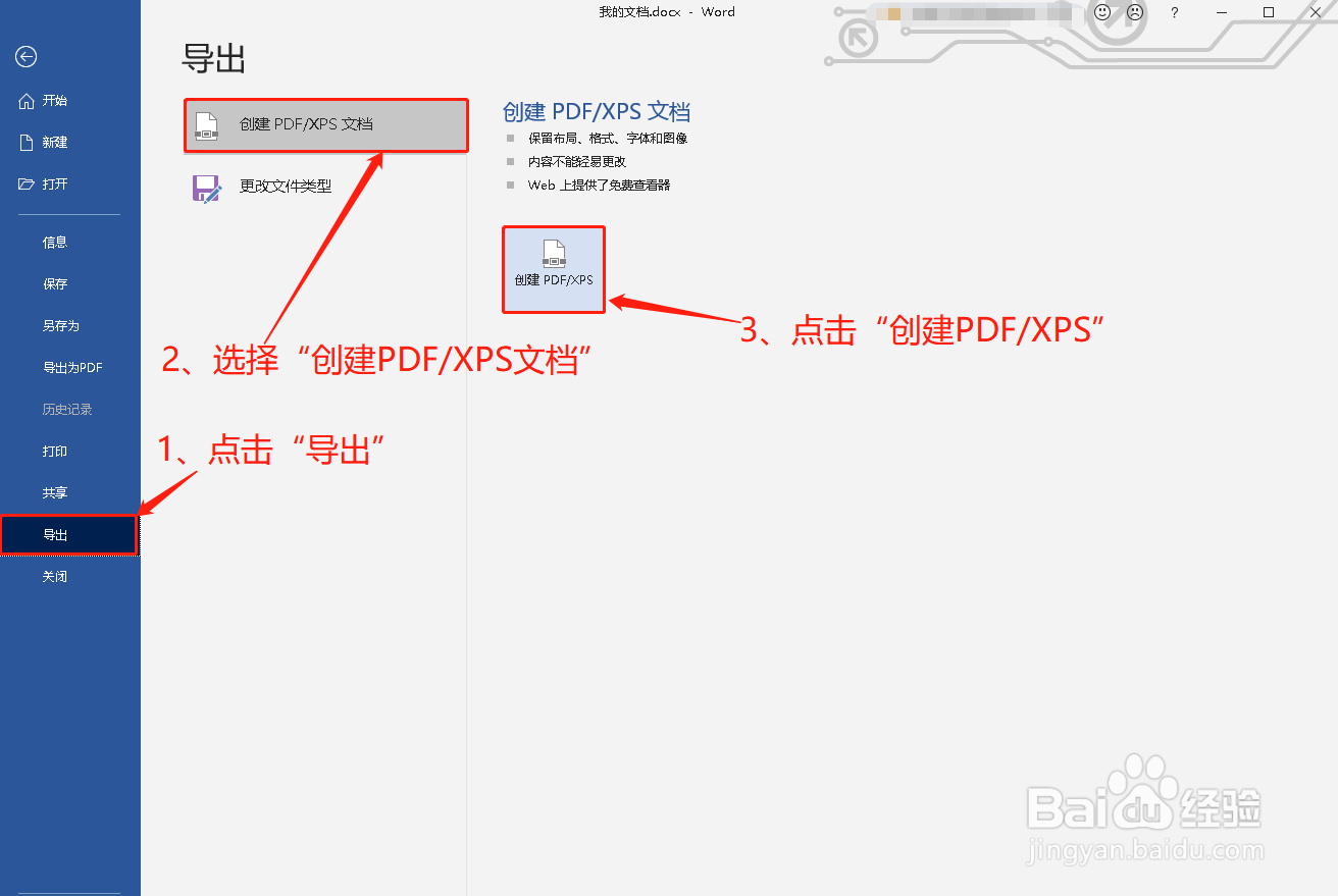 如何把Word转成pdf