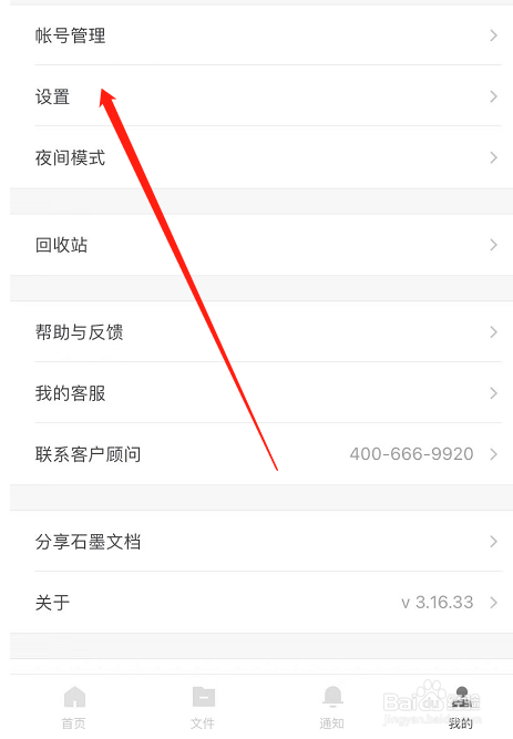 石墨文档APP怎么关闭评论通知