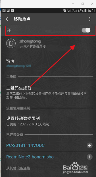 三星手机如何打开移动热点