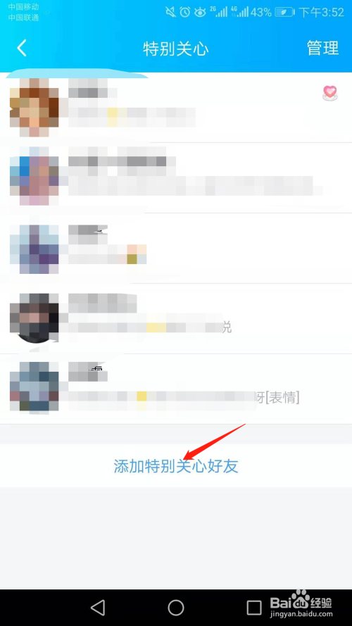 手机qq怎么添加特别关心好友