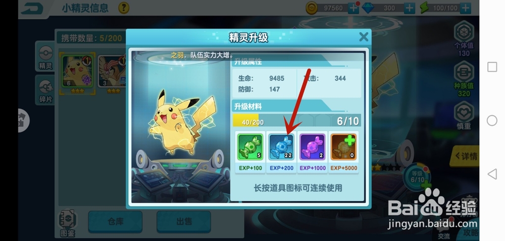 宝贝原生怎么升级精灵