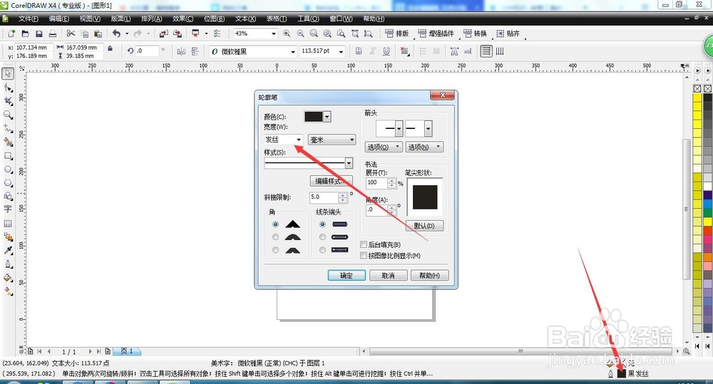 CDR知识-文字轮廓进行渐变 ，隐心