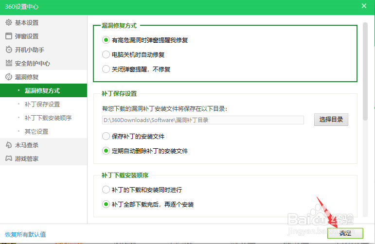 360如何开启高危漏洞修复提醒