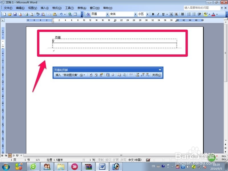 如何去掉页眉上的横线
