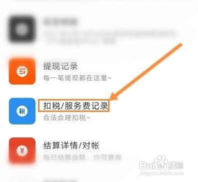 喜马拉雅怎么查看扣税信息呢
