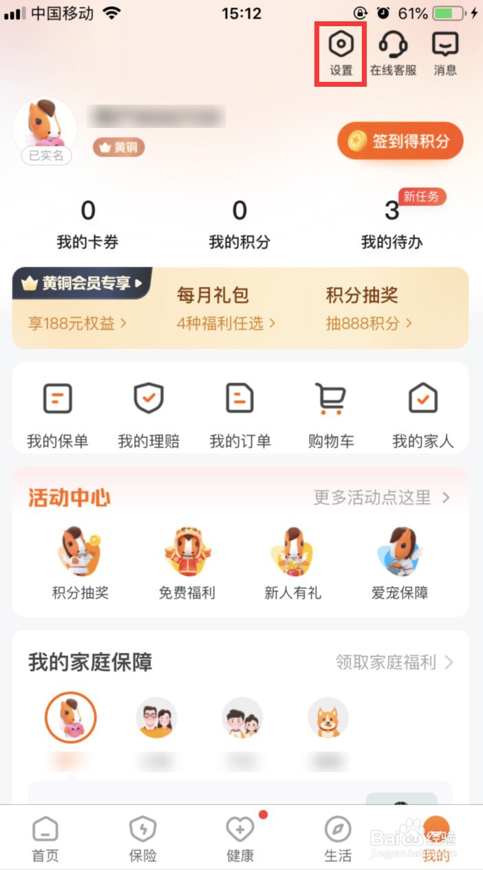平安好生活怎样转换为关怀版