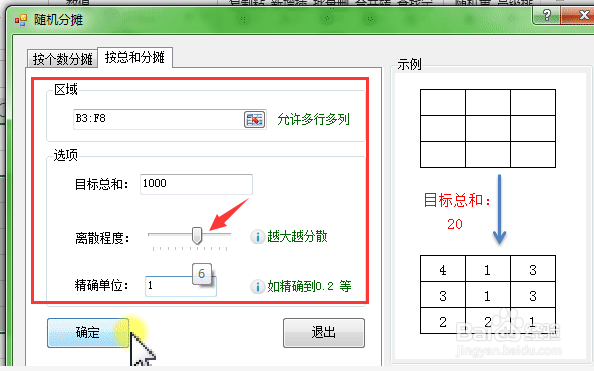 excel表格如何按目标总和1000进行分摊