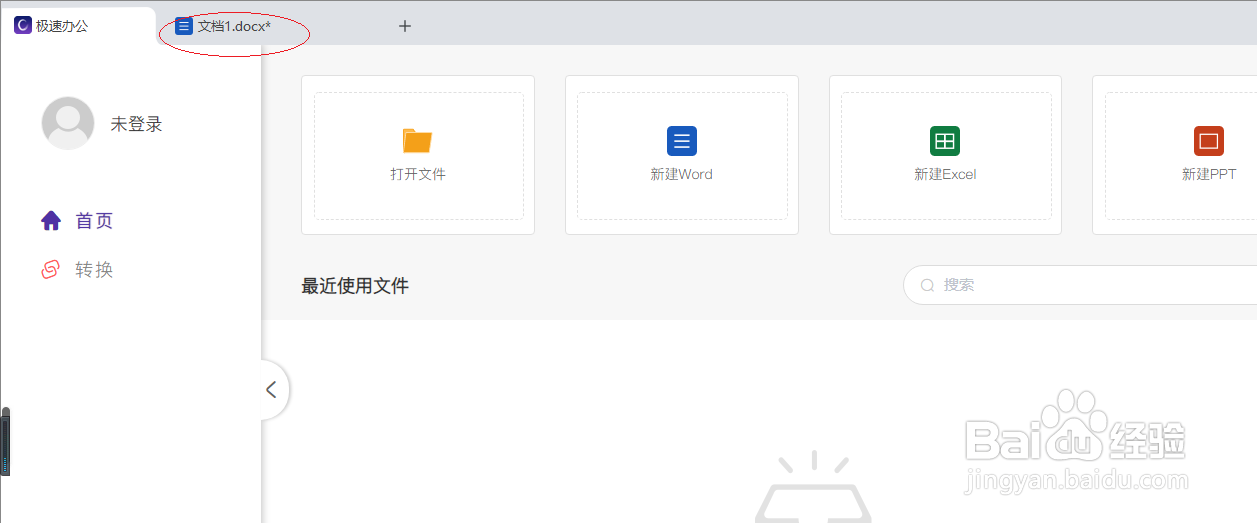 极速office 2021文字处理如何插入尾注