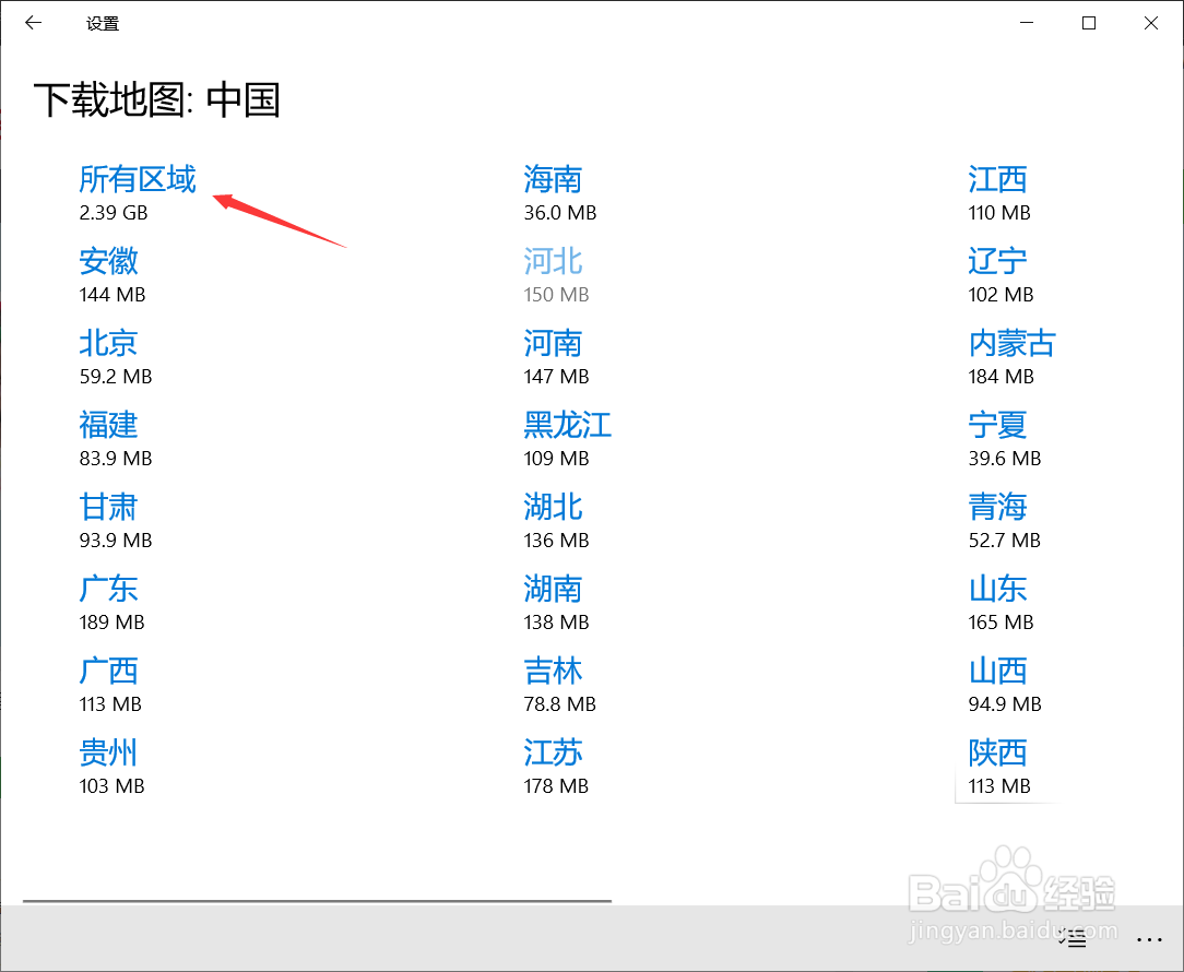 Win10如何下载离线地图