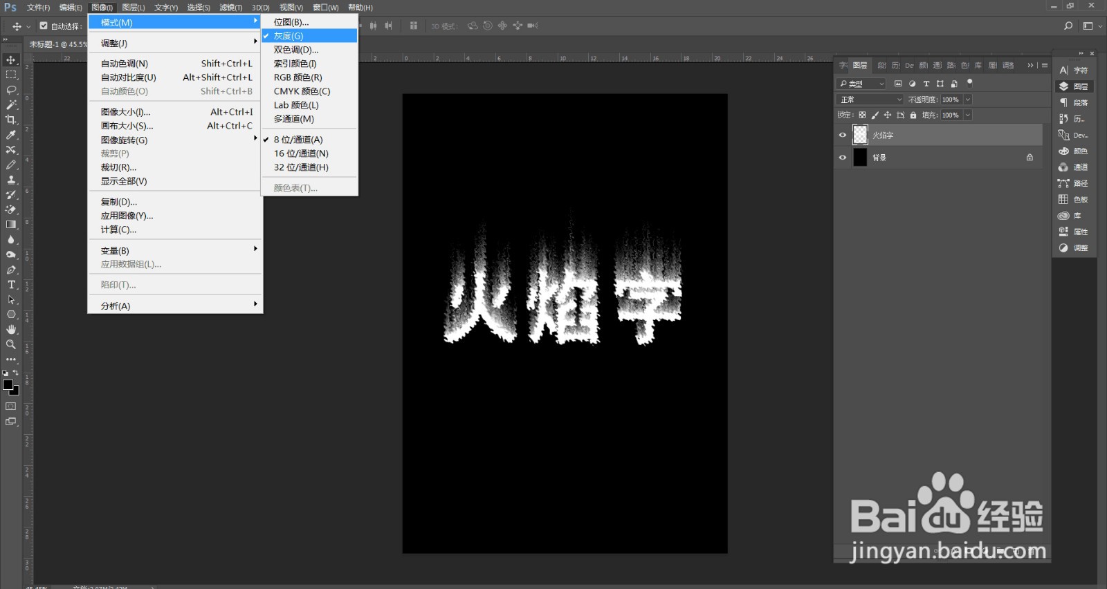 ps如何做火焰字效果