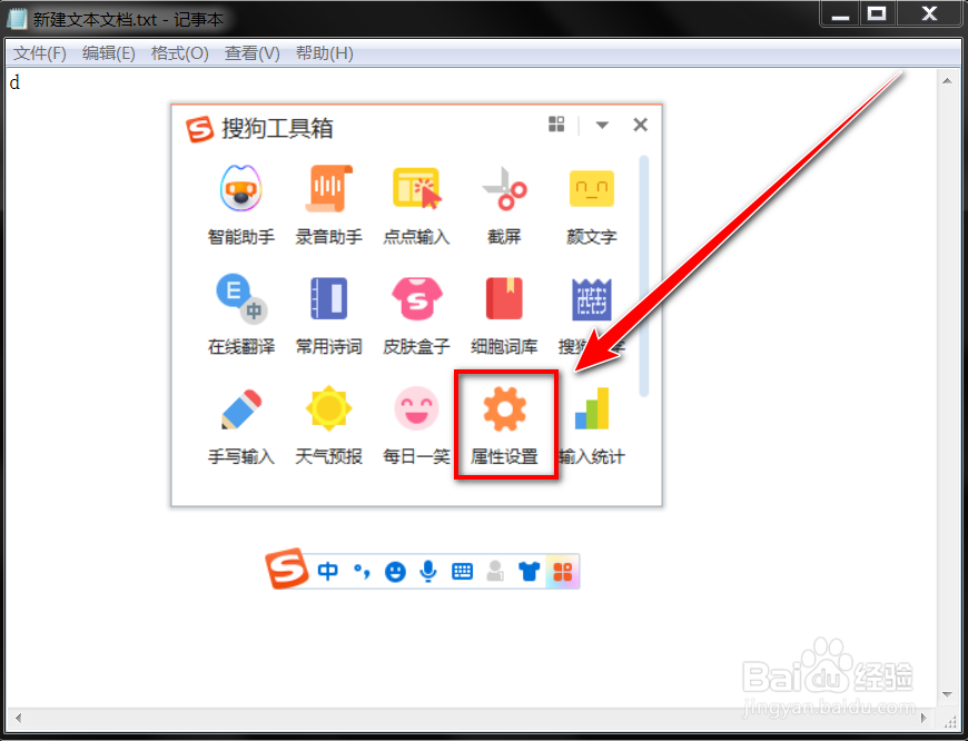 搜狗输入法如何关闭搜索功能