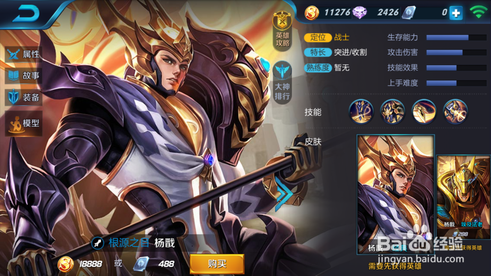 手游王者荣耀杨戬技能出装情况