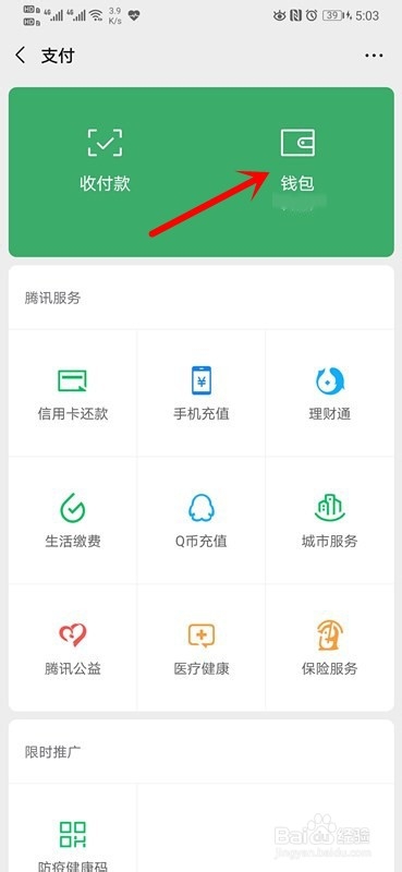 如何隐藏微信钱包下方的金额