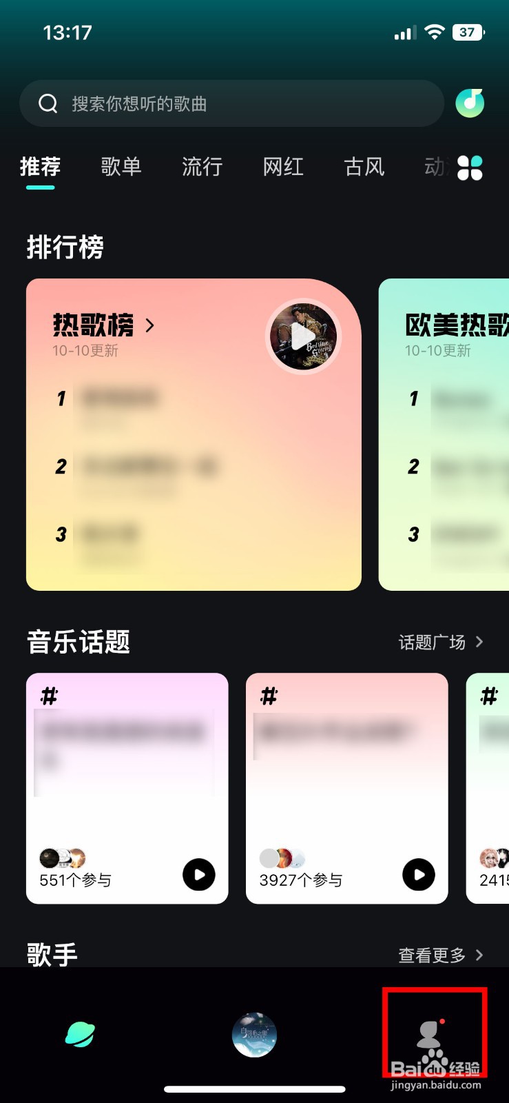 波点音乐app软件如何新建自己的歌单