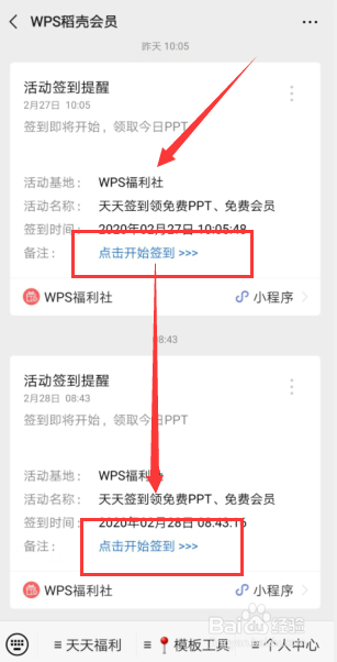如何关闭WPS活动打卡提醒