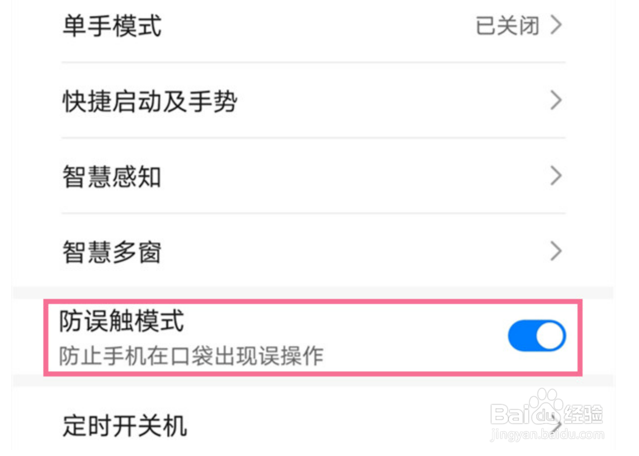 荣耀50怎么开启防误触模式