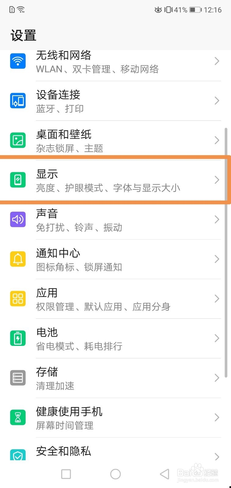 怎样调整手机桌面图标大小
