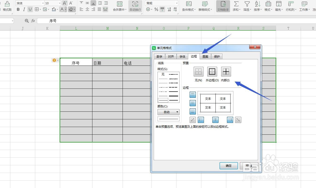 Excel/WPS表格软件怎么设置边框线？