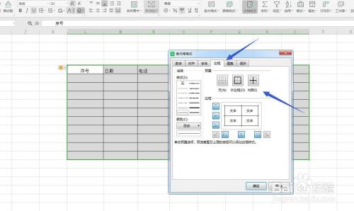 Excel/WPS表格软件怎么设置边框线?