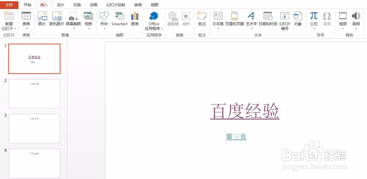 PPT中如何添加超链接