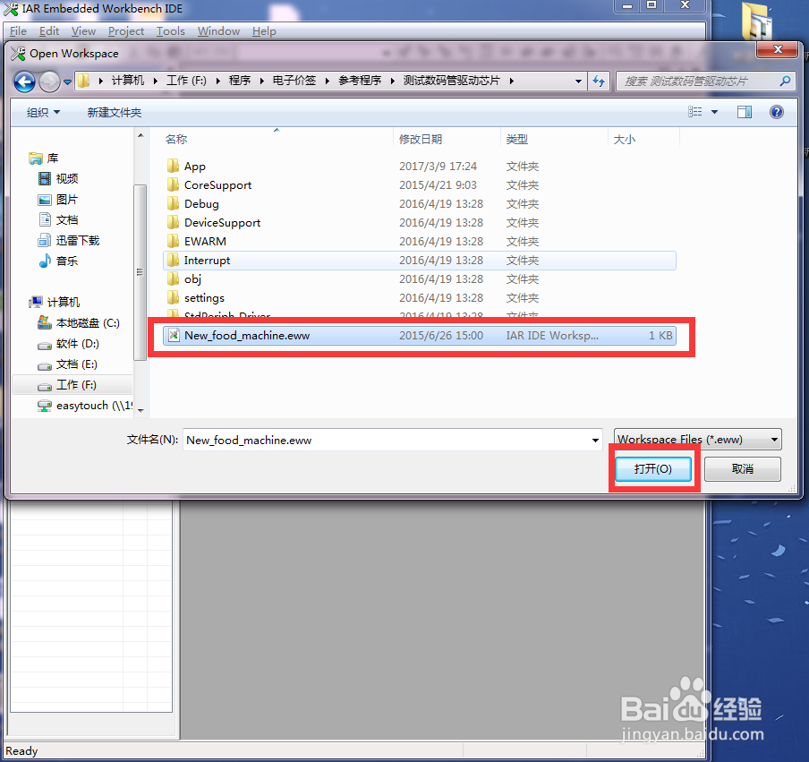 如何使用IAR打开stm32工程文件？