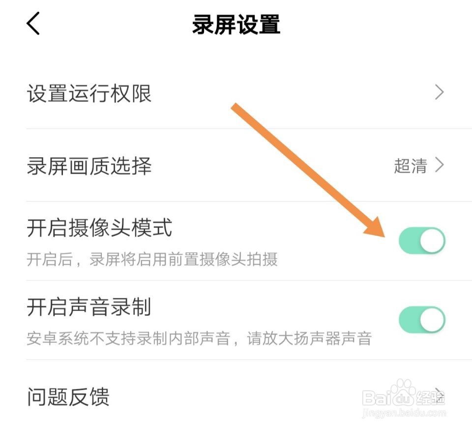 录屏宝怎样开启或关闭摄像头模式