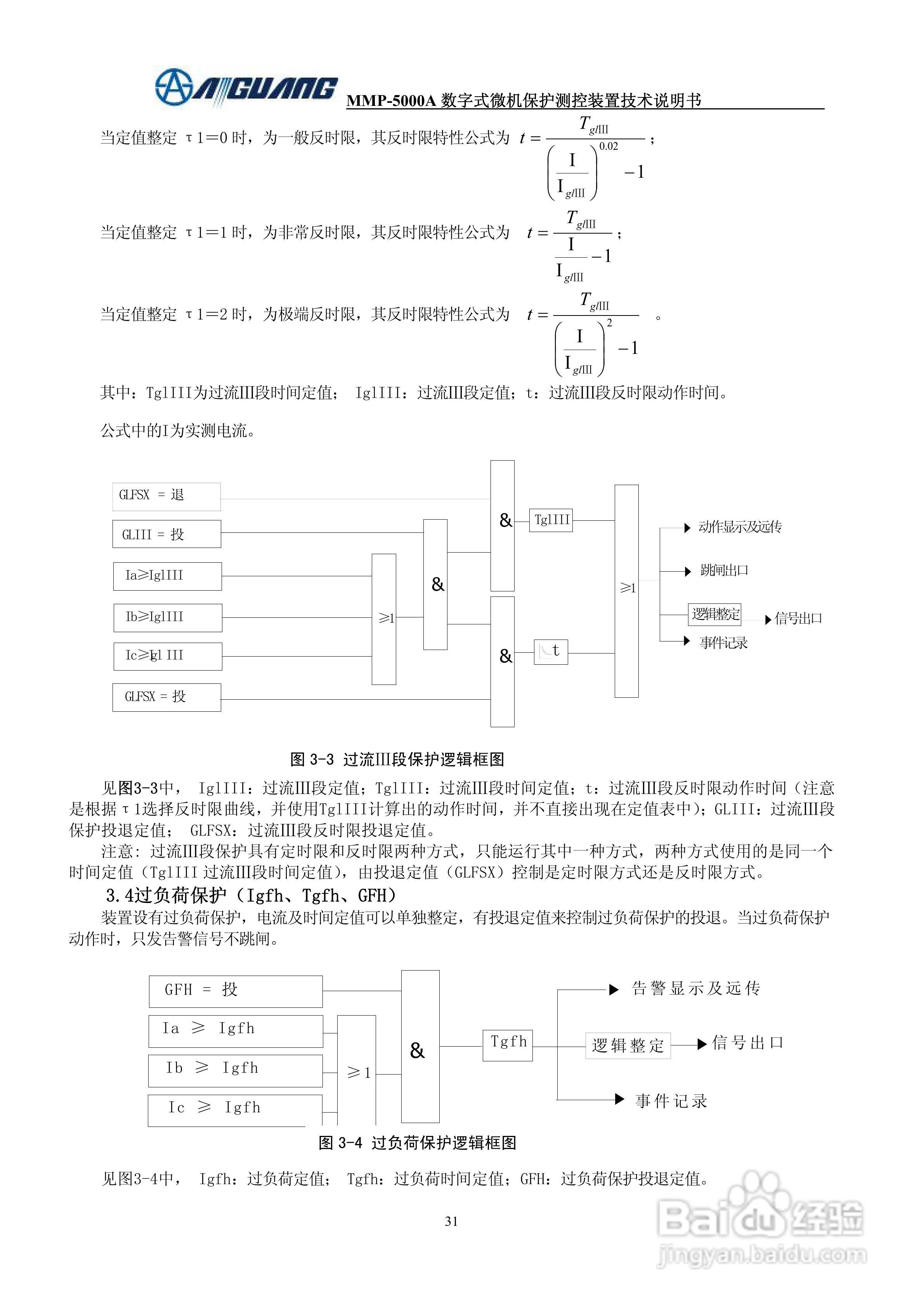 爱光MMP-5020A数字式配变保护测控装置说明书