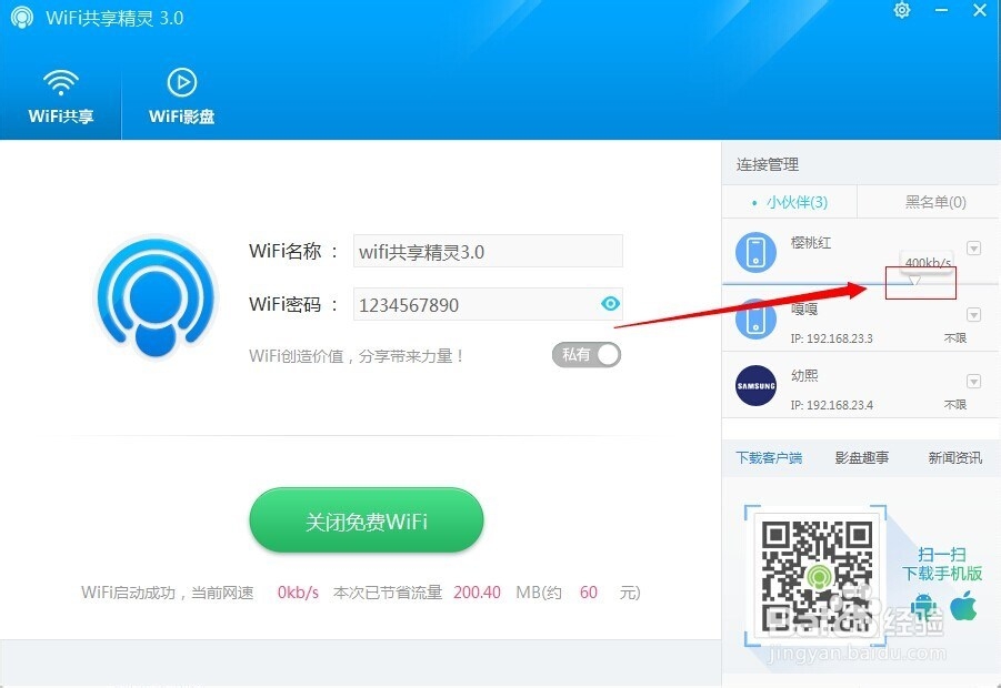 免费wifi共享精灵3.0上线啦