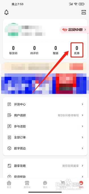 趣拿app怎样兑换优惠券？