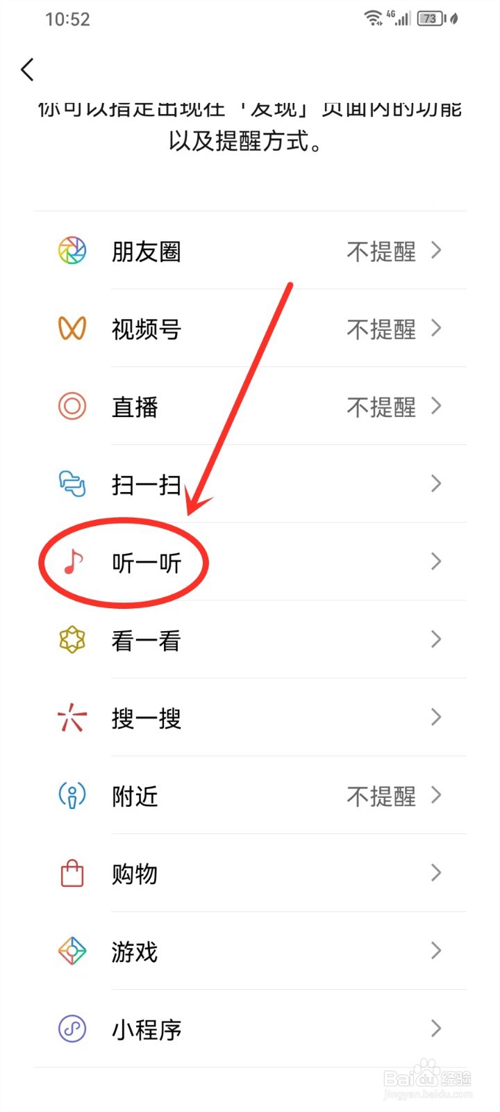 微信听一听怎么关闭