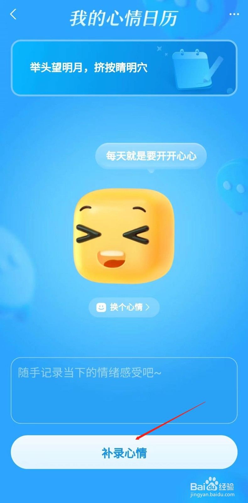 支付宝心情日历怎样补录