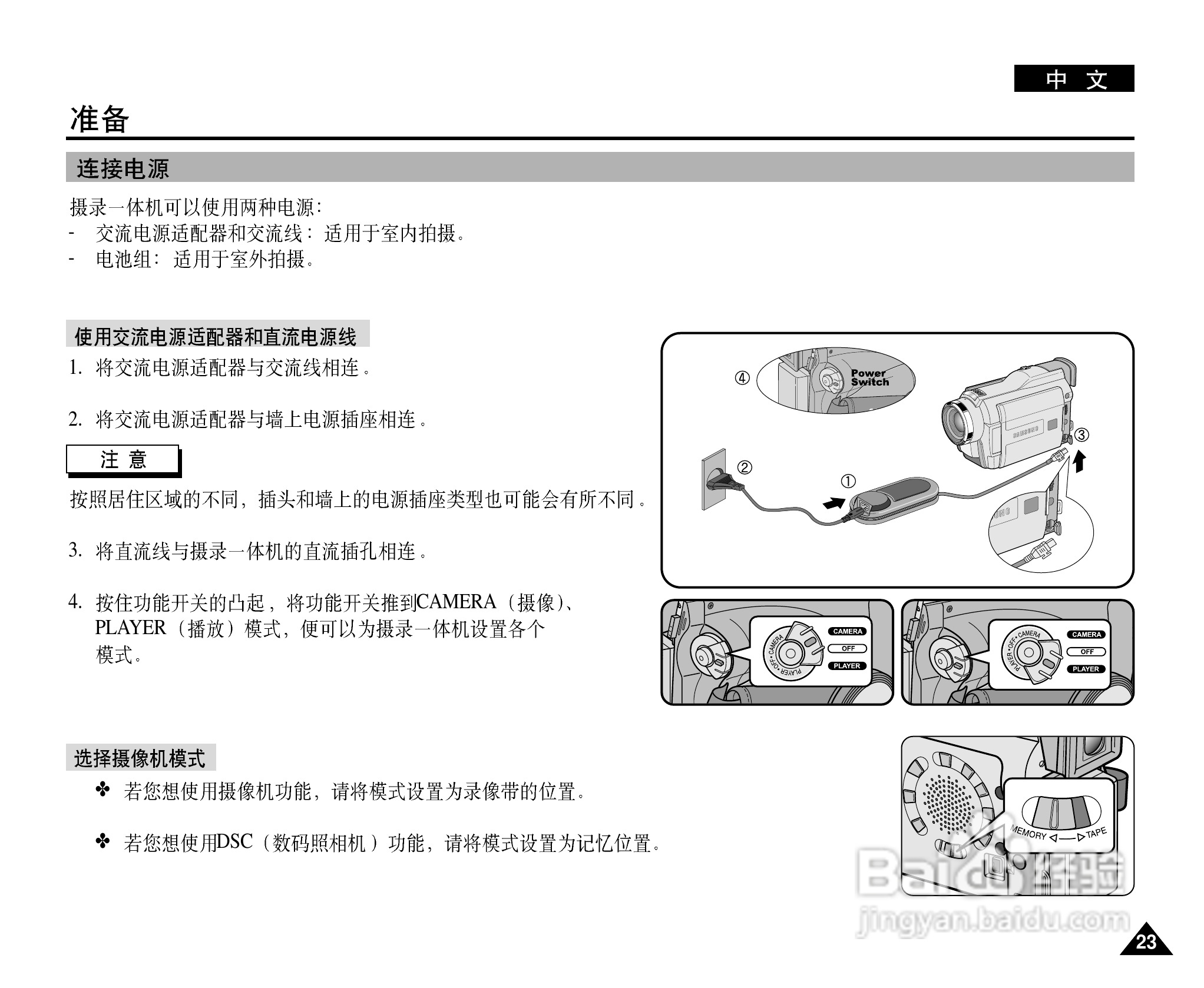 三星VP-D26i数字摄录一体机用户说明书:[3]