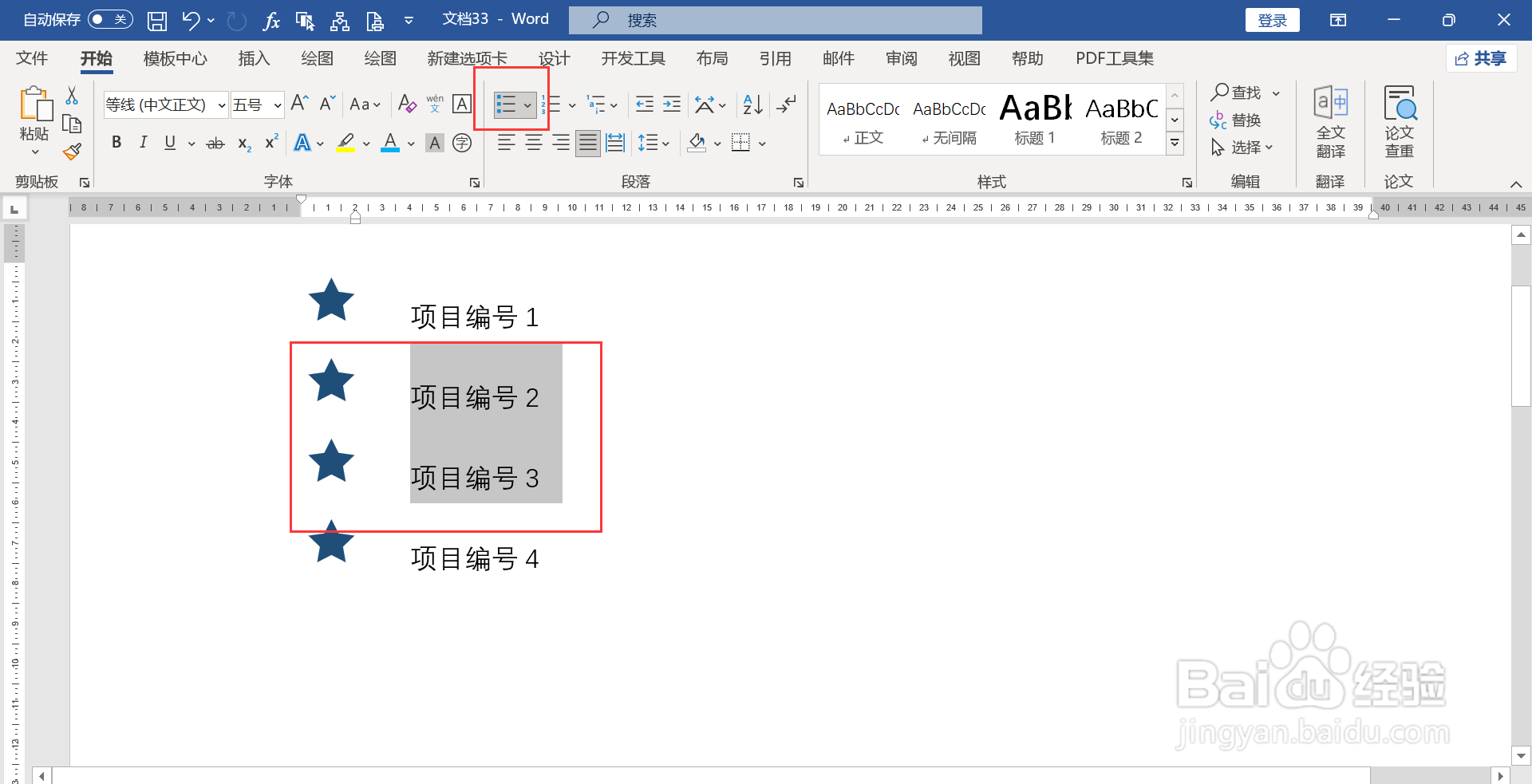 word文档项目编号怎么降到二级?