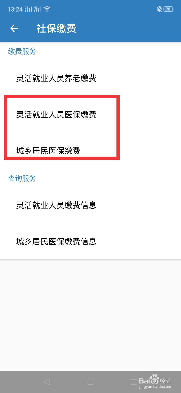 徐州人社怎么交医保