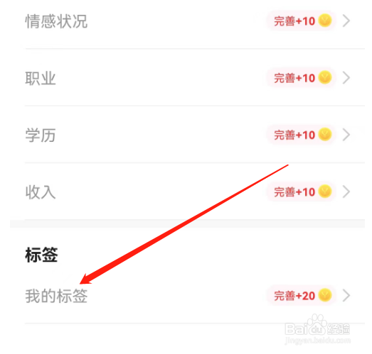 安卓版步多多如何添加个性标签？