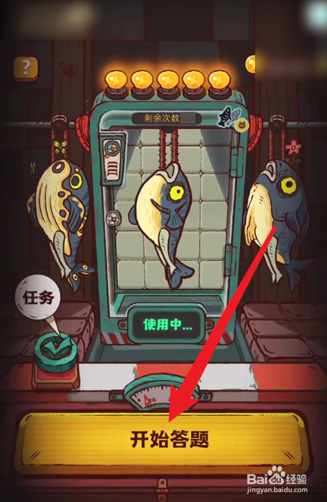 咸鱼之王怎么答题