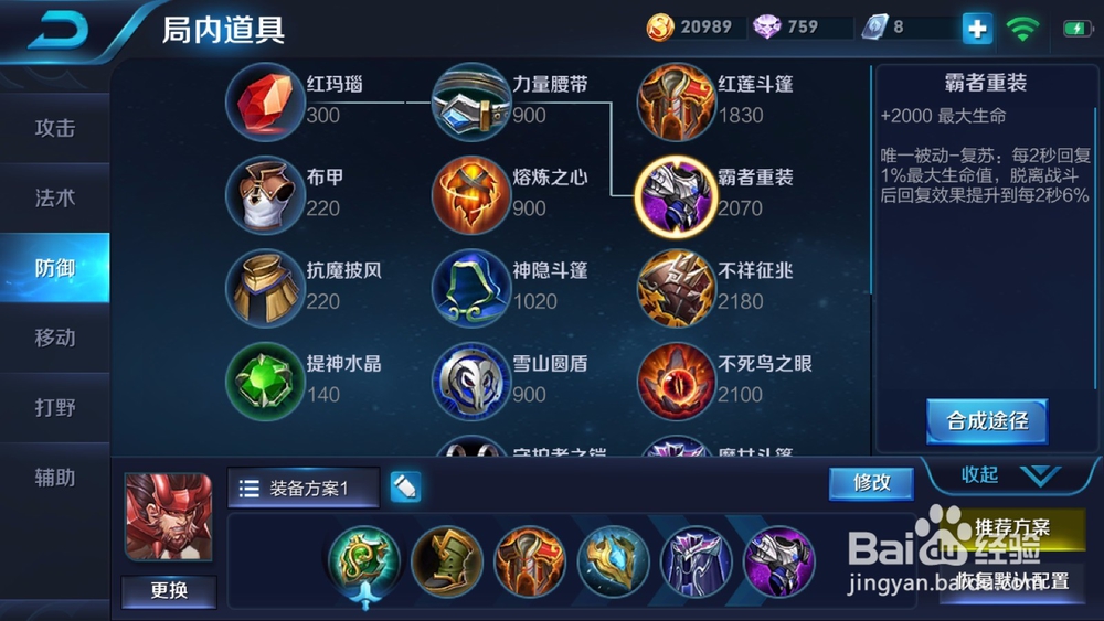 王者荣耀最新版廉颇出装。