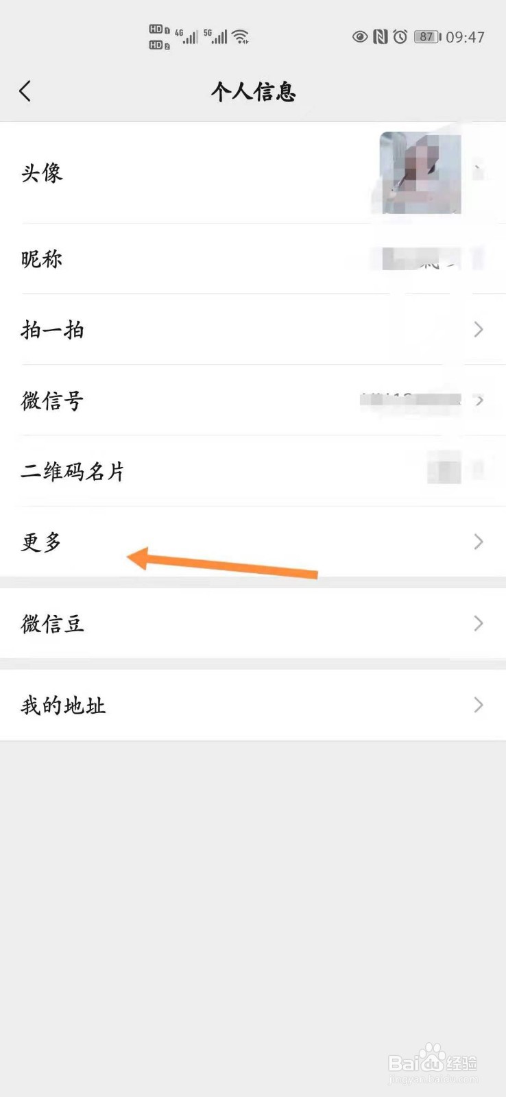 微信签名怎么改