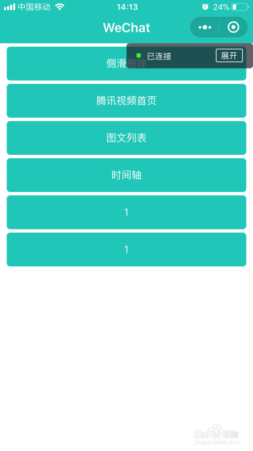 微信小程序远程调试的实现
