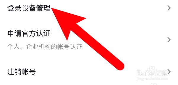抖音怎么查看登录帐号的设备？